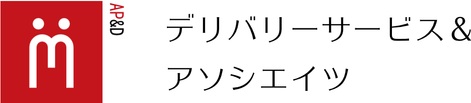 デリバリーサービス＆アソシエイツ